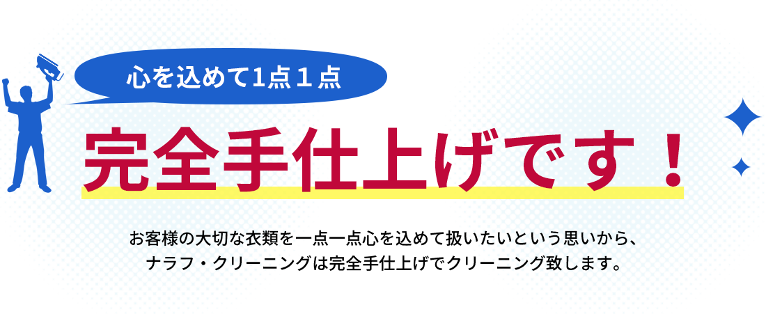 心を込めて１点１点完全手仕上げです！